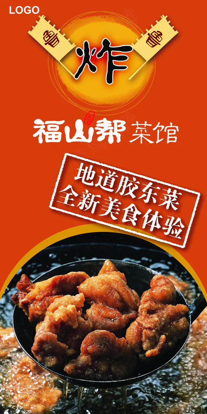 美食餐饮宣传海报设计PSD模板下载