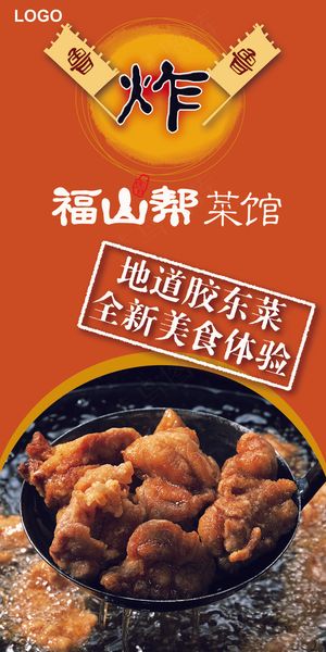 美食餐饮宣传海报设计PSD模板下载