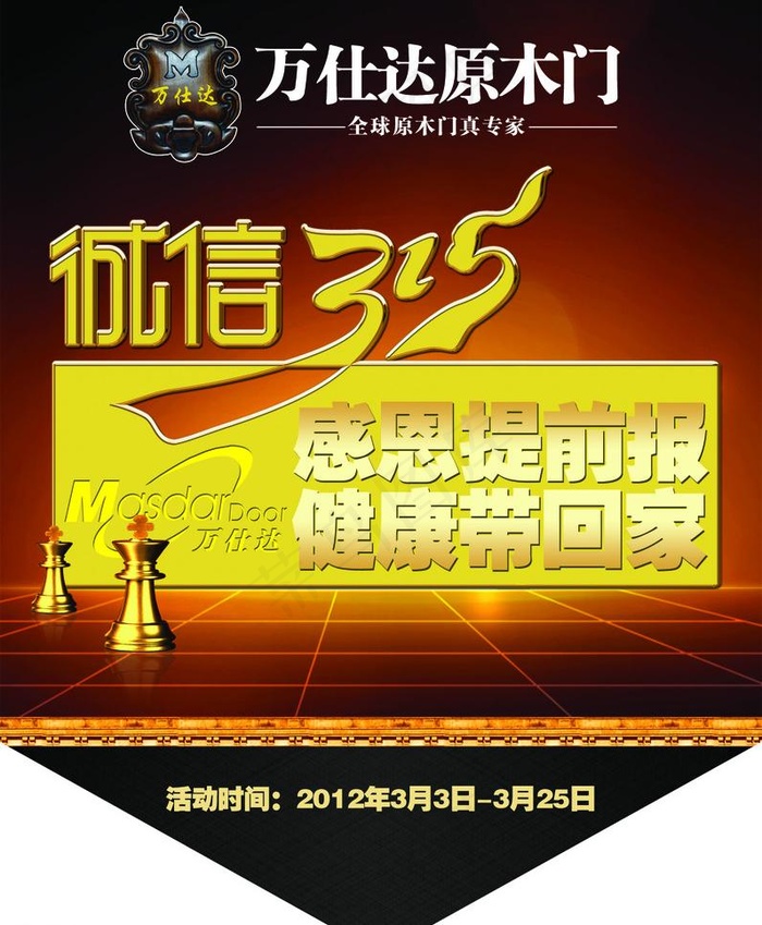 315宣传图片(1378X1772(DPI:100))psd模版下载