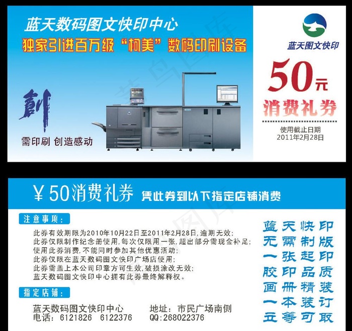 图文快印礼券图片cdr矢量模版下载
