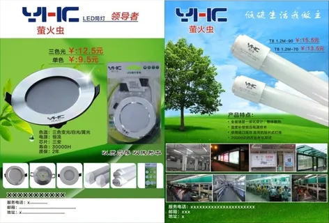 萤火虫照明 萤火虫照明
