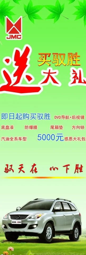 江铃汽车x展架图片psd模版下载
