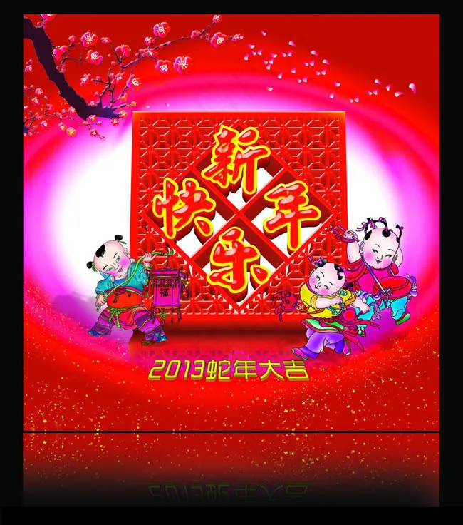 2013蛇年迎春贺岁海报PSD素材(7087X7087(DPI:300))psd模版下载