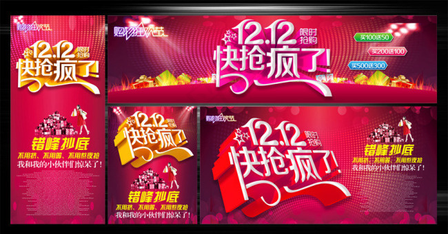 淘宝双12促销(8858X2362(DPI:300))psd模版下载
