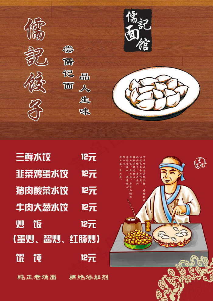 儒记饺子(2480X3508(DPI:300))psd模版下载