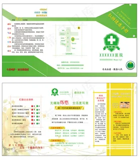 医院肛肠科三折页 医院肛肠科三折页