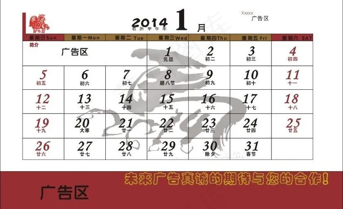 2014年台历素材图片cdr矢量模版下载