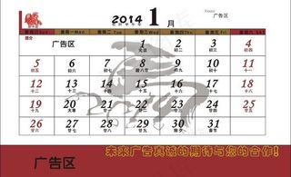 2014年台历素材图片