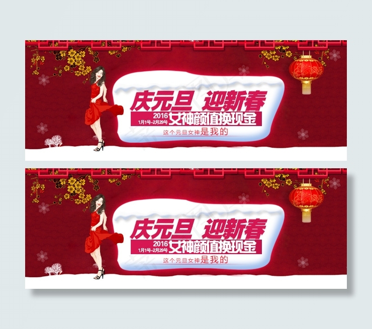 庆元旦迎新春psd模版下载