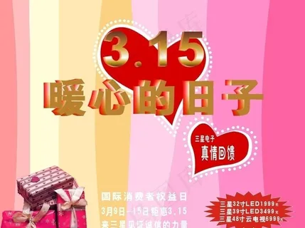 315促销活动海报图片