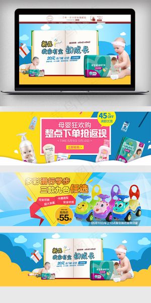 淘宝天猫电商母婴活动海报素材