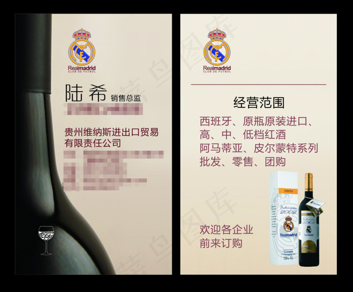 红酒名片(594X420)cdr矢量模版下载