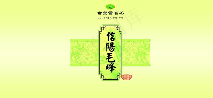 茶叶袋子 毛尖图片