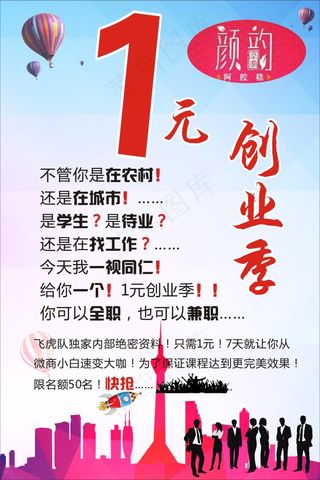 1元创业颜韵阿胶糕蓝色背景城市