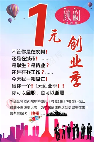 1元创业颜韵阿胶糕蓝色背景城市