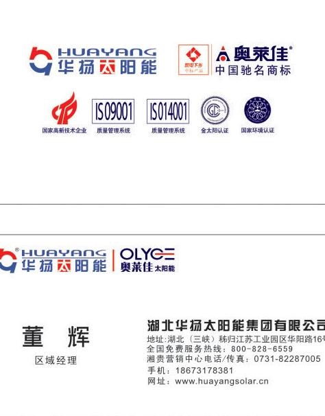 华扬太阳能名片模板图片