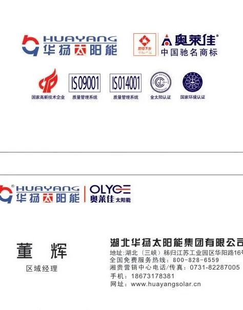 华扬太阳能名片模板图片cdr矢量模版下载