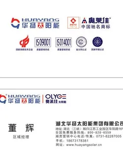 华扬太阳能名片模板图片