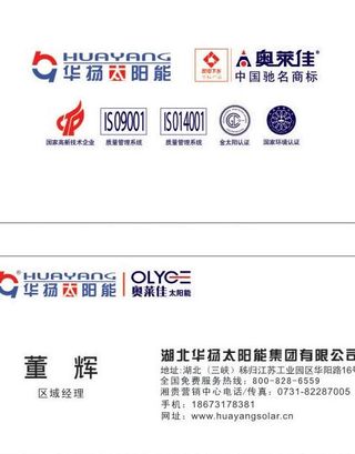 华扬太阳能名片模板图片