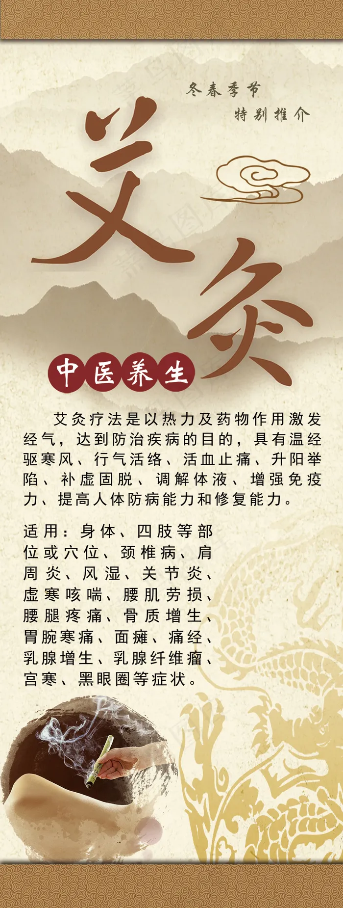 中医养生(1715X4535(DPI:72))psd模版下载