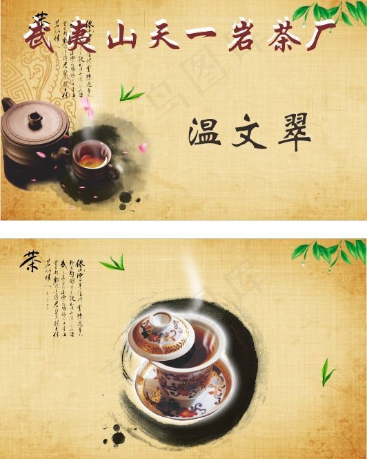 茶叶名片(210X297)cdr矢量模版下载