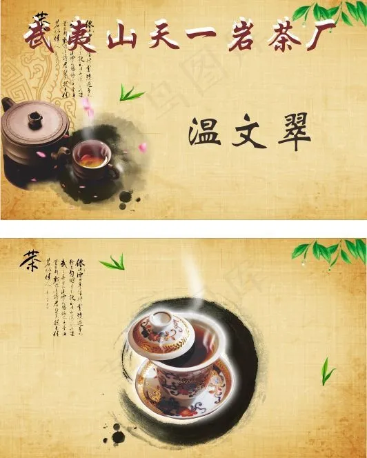 茶叶名片(210X297)cdr矢量模版下载