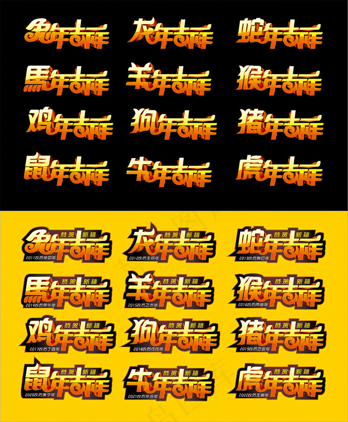 十二鼠相字体艺术字cdr矢量模版下载
