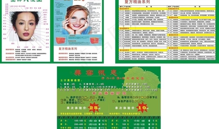 美容讯息图片cdr矢量模版下载