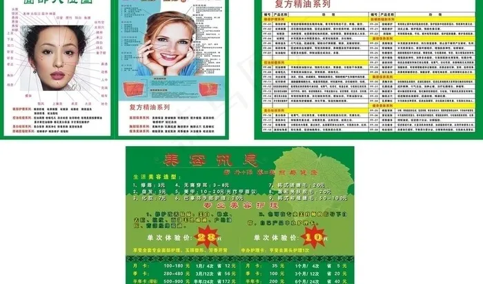 美容讯息图片cdr矢量模版下载