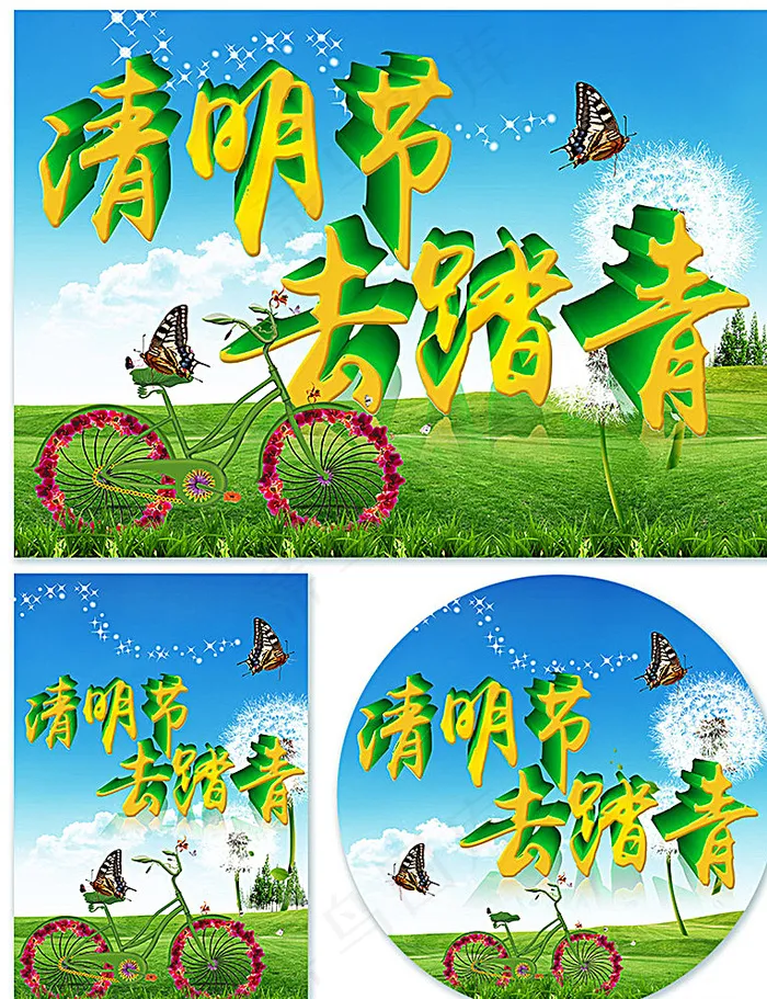 清明节海报图片(3000X3000(DPI:150))psd模版下载