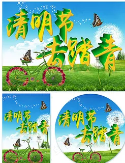 清明节海报图片