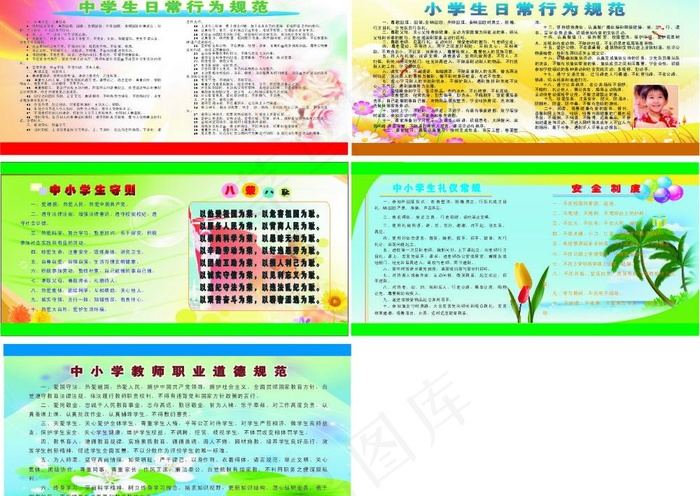 学校厨窗图片cdr矢量模版下载