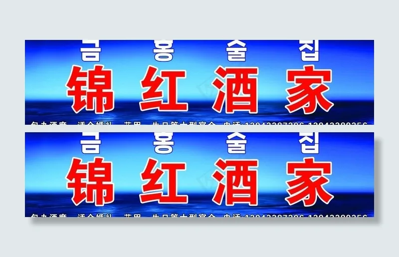 酒店牌匾图片psd模版下载