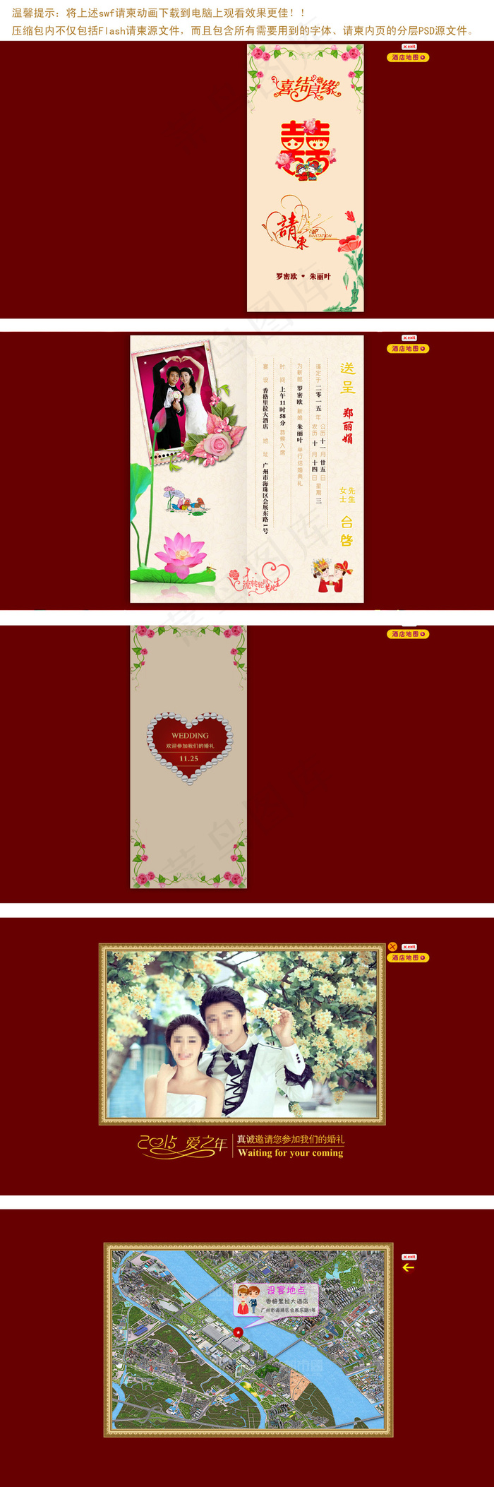 Flash中式结婚请柬红色背景版带...(323X740(DPI:72))psd模版下载