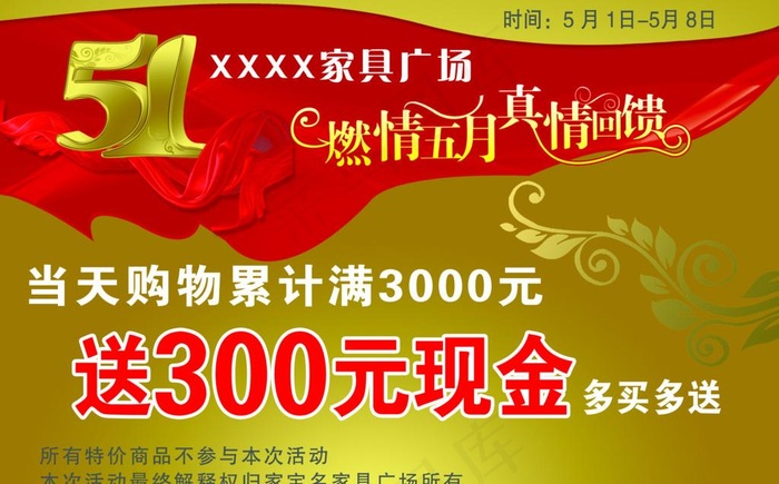 五一活动海报图片