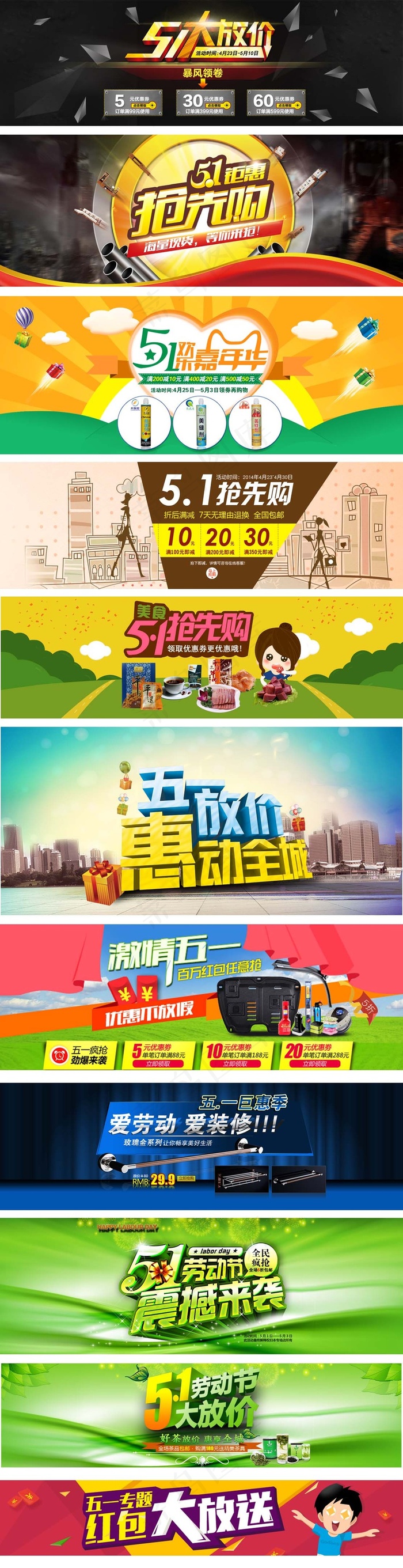 淘宝五一促销海报PSD模板psd模版下载