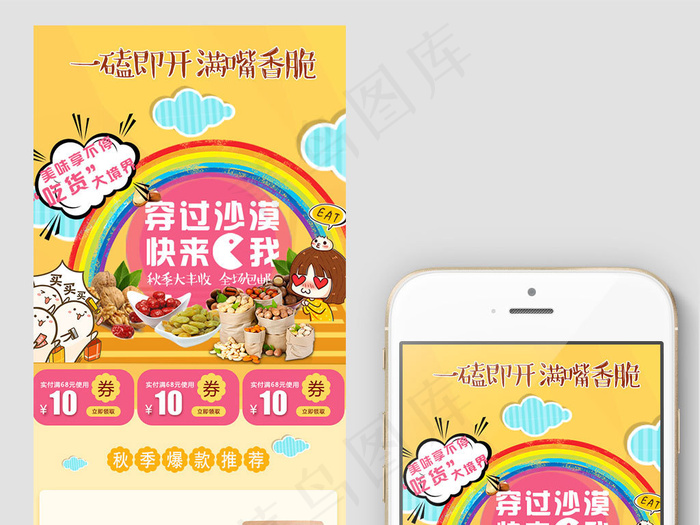 坚果零食促销手机端首页装修psd模版下载