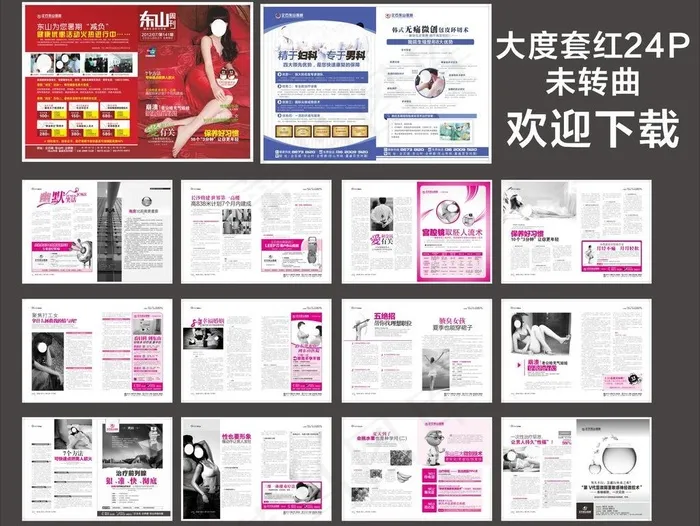 杂志 医疗杂志图片cdr矢量模版下载