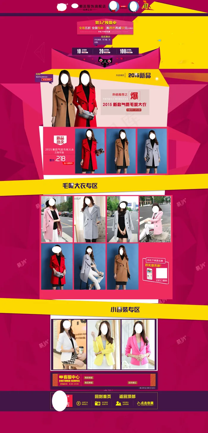 天猫女装首页(1920X4000(DPI:72))psd模版下载