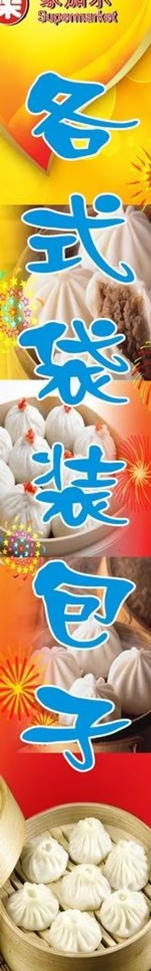 家加乐包店海报图片