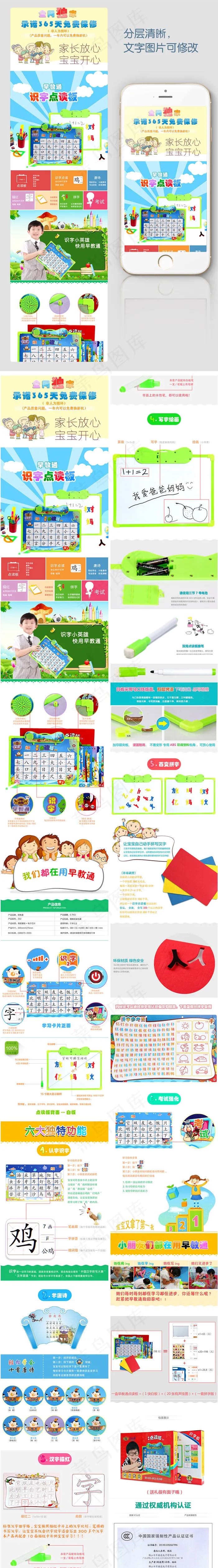 淘宝天猫点读机详情页模板(790X19284(DPI:72))psd模版下载