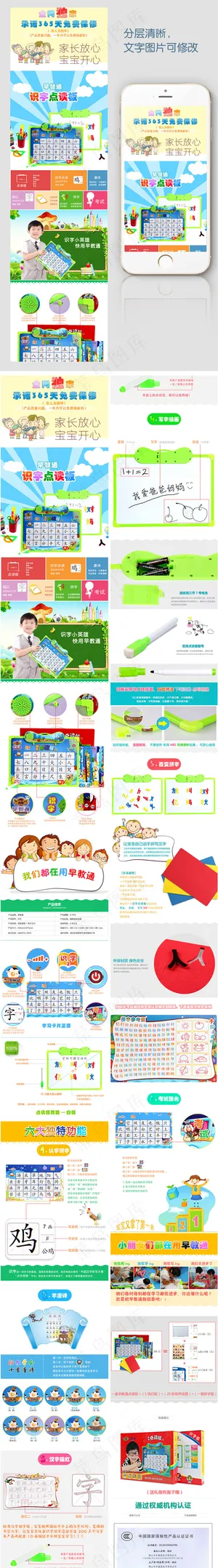 淘宝天猫点读机详情页模板