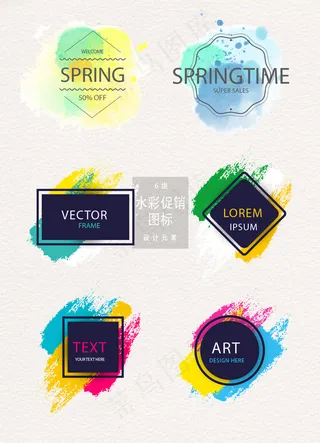 水彩促销图标设计元素