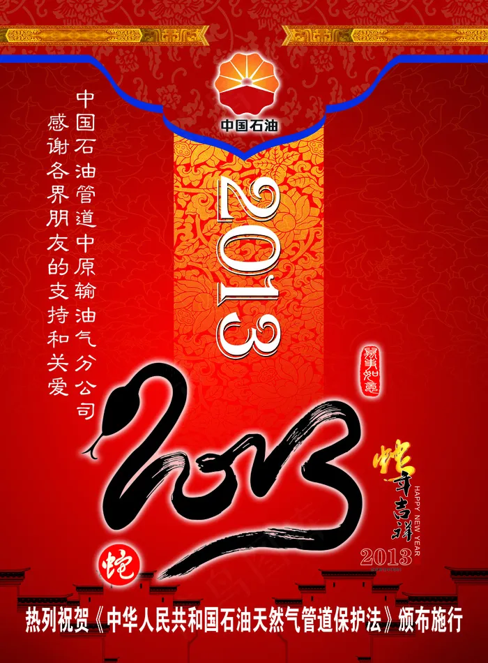 2013年蛇年挂历PSD素材(4961X6732(DPI:300))psd模版下载