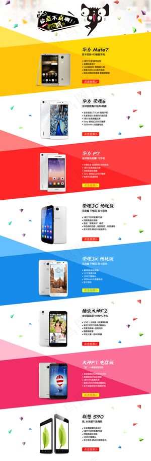 淘宝天猫数码首页模板