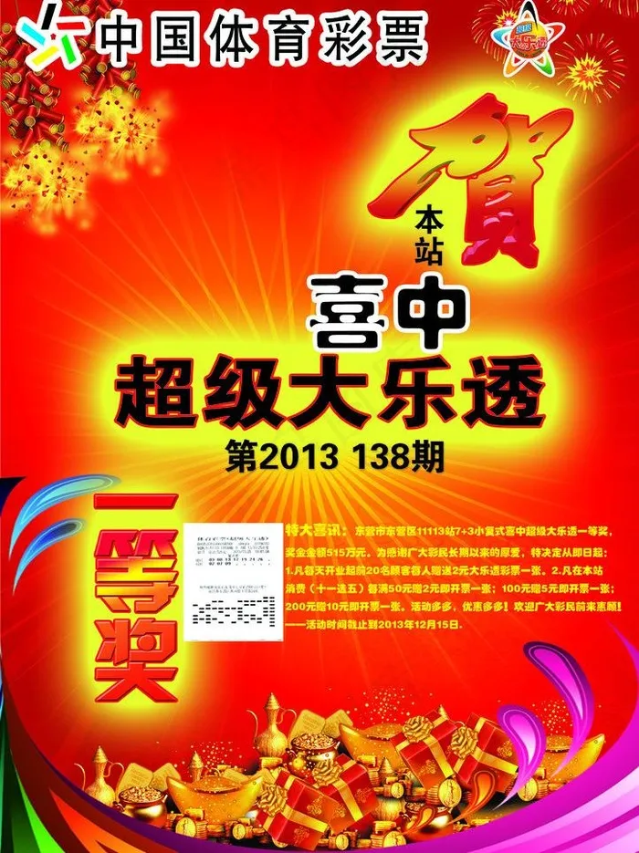 体彩大乐透图片psd模版下载