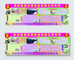 春运道路交通安全宣传栏