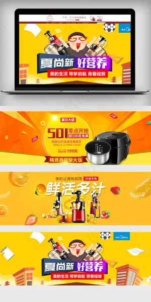 淘宝天猫厨房电器促销海报模板