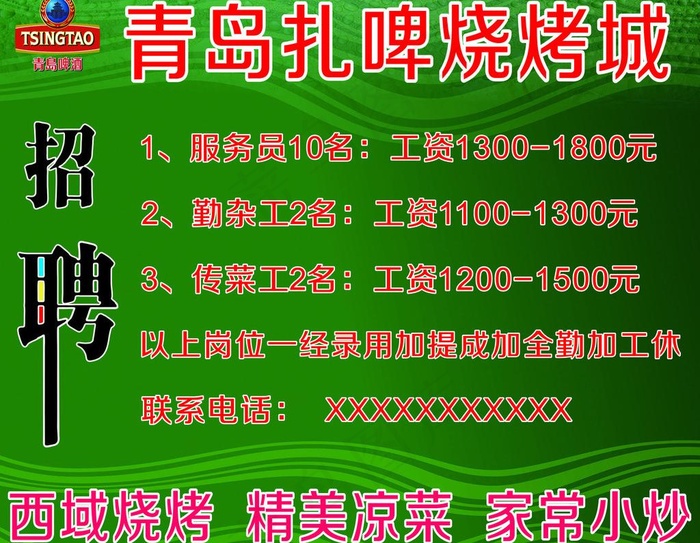 招聘图片cdr矢量模版下载