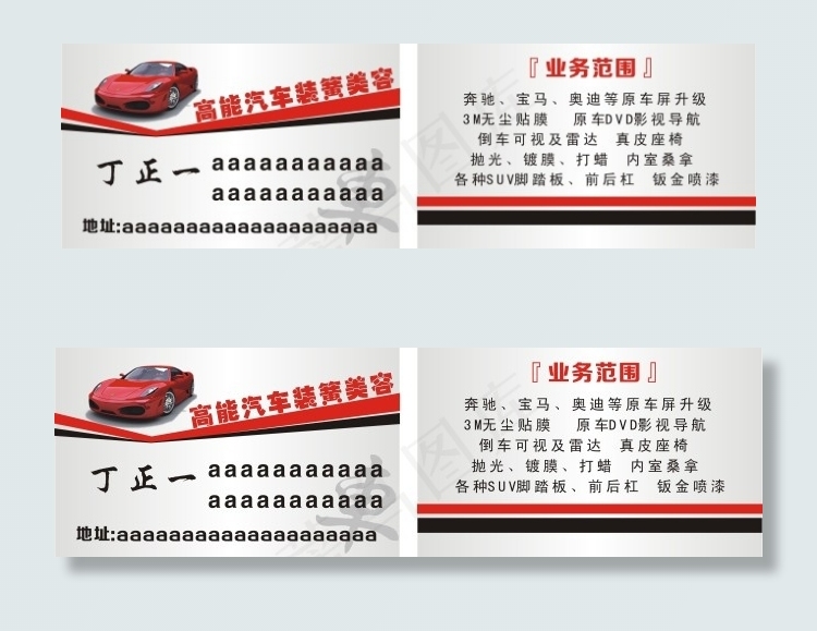 汽车名片设计图片高清psd下载